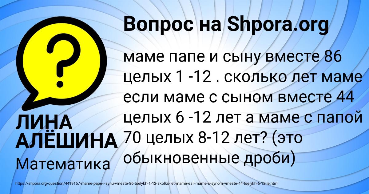 Картинка с текстом вопроса от пользователя ЛИНА АЛЁШИНА