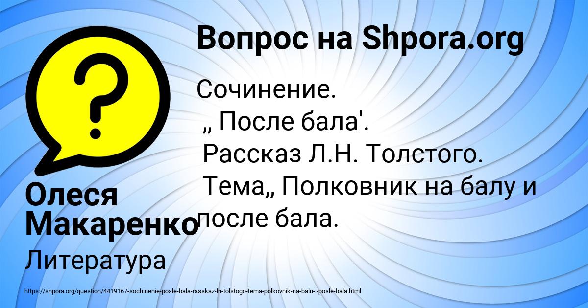 Картинка с текстом вопроса от пользователя Олеся Макаренко
