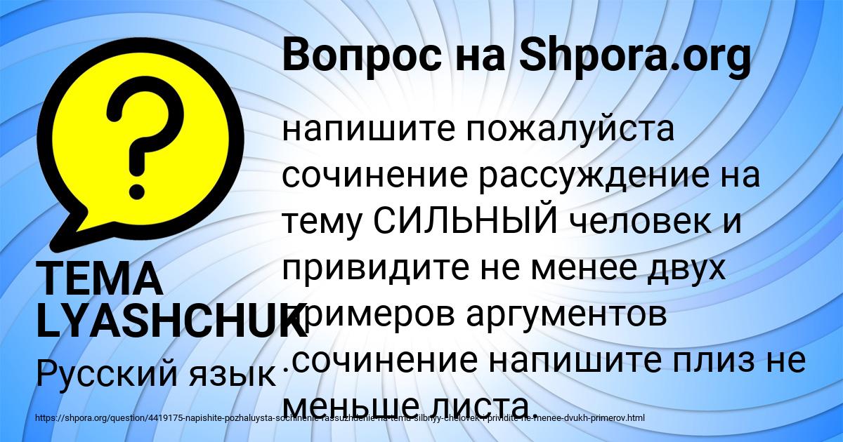 Картинка с текстом вопроса от пользователя TEMA LYASHCHUK