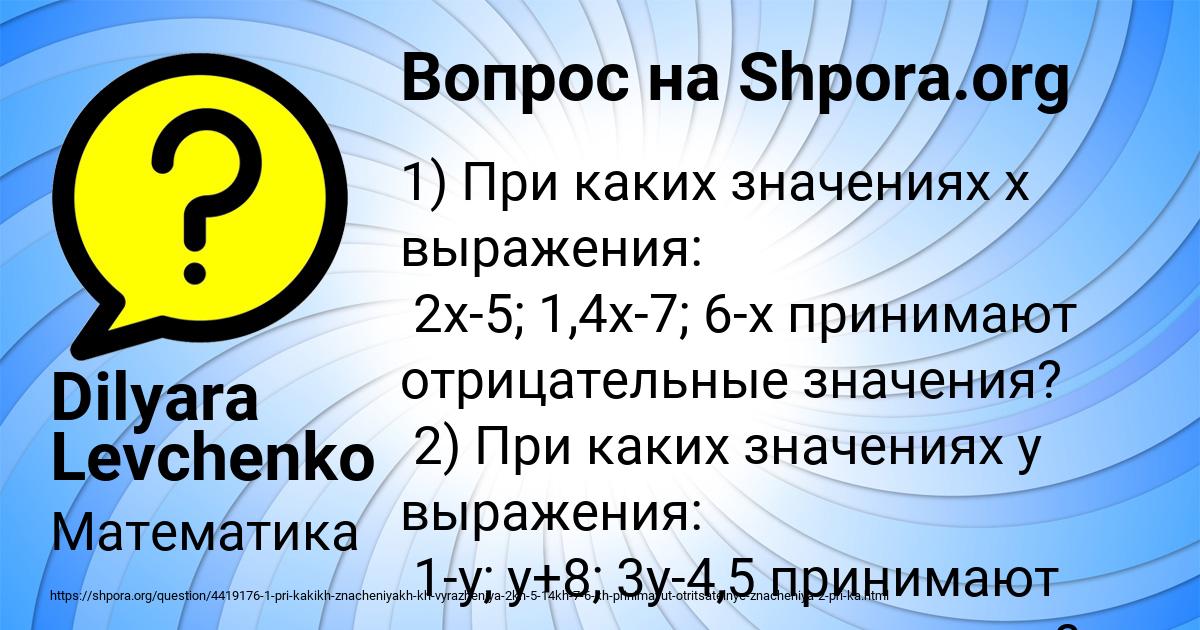 Картинка с текстом вопроса от пользователя Dilyara Levchenko