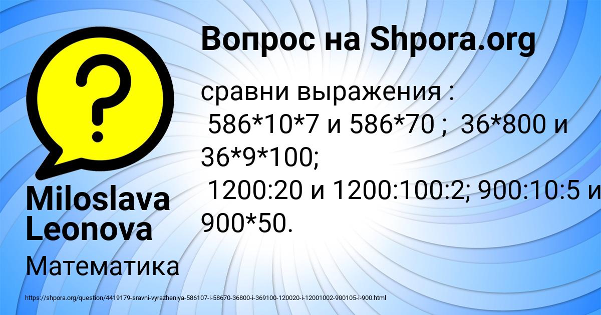 Картинка с текстом вопроса от пользователя Miloslava Leonova