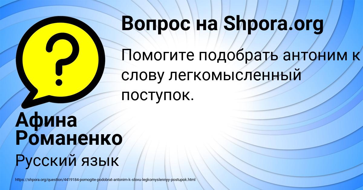 Картинка с текстом вопроса от пользователя Афина Романенко