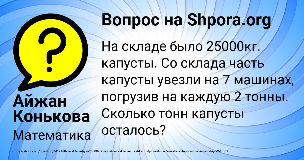 Картинка с текстом вопроса от пользователя Айжан Конькова
