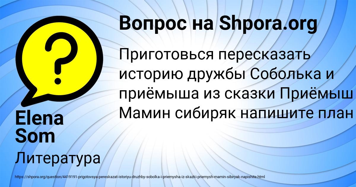 Картинка с текстом вопроса от пользователя Elena Som
