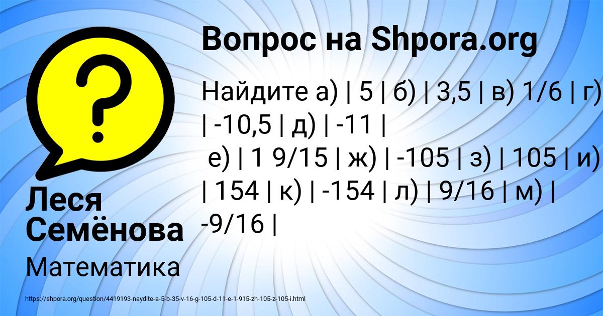 Картинка с текстом вопроса от пользователя Леся Семёнова