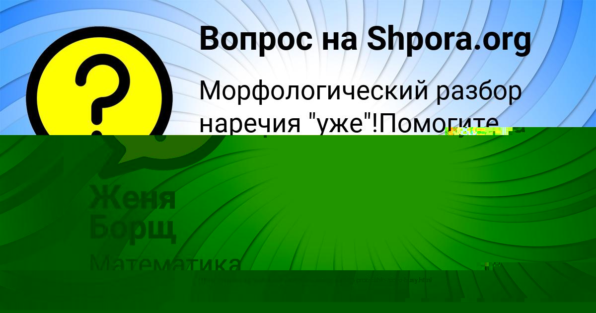 Картинка с текстом вопроса от пользователя Женя Борщ