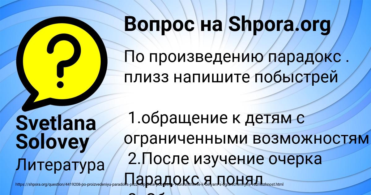 Картинка с текстом вопроса от пользователя Svetlana Solovey