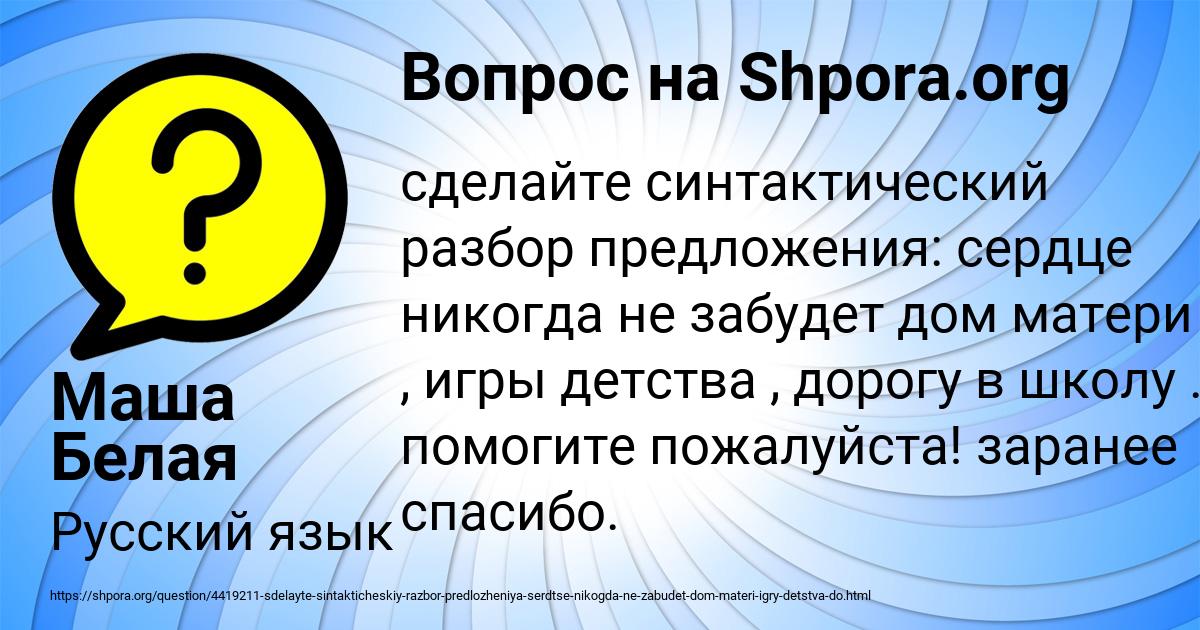 Картинка с текстом вопроса от пользователя Маша Белая