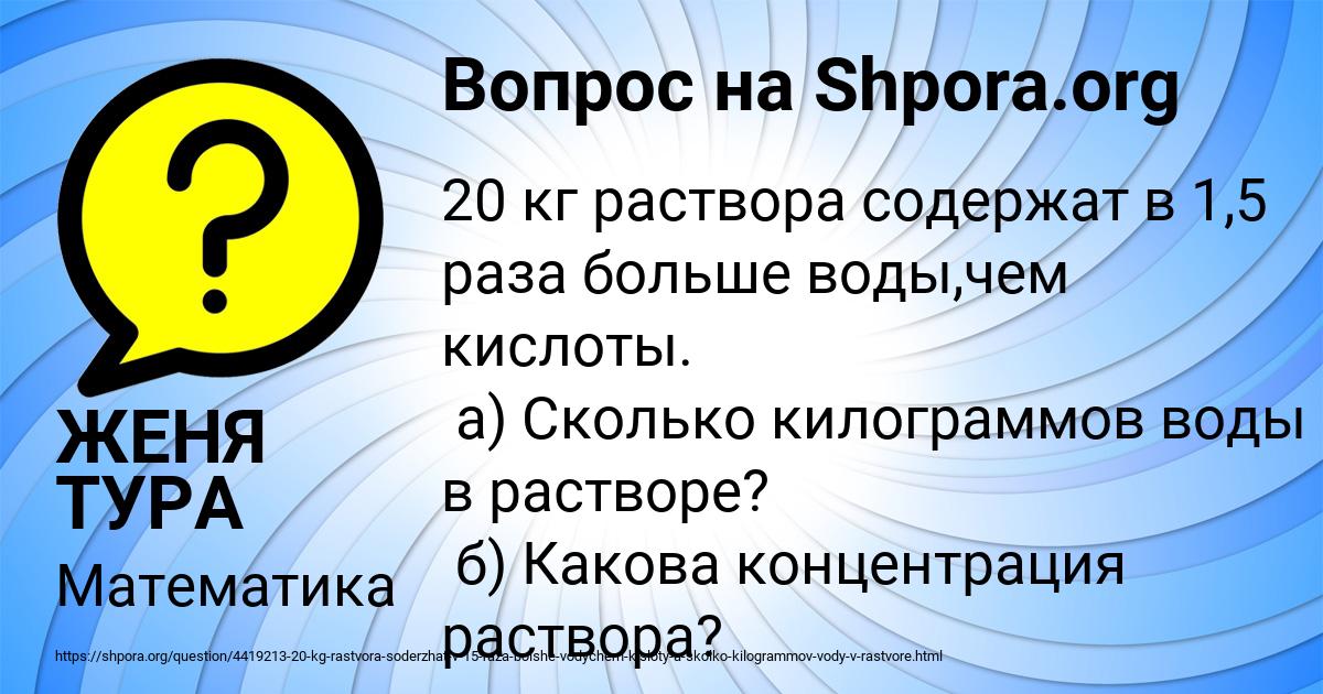 Картинка с текстом вопроса от пользователя ЖЕНЯ ТУРА