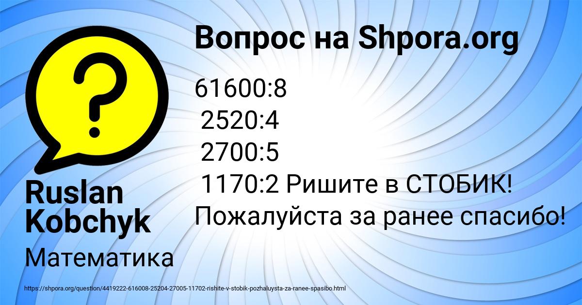 Картинка с текстом вопроса от пользователя Ruslan Kobchyk