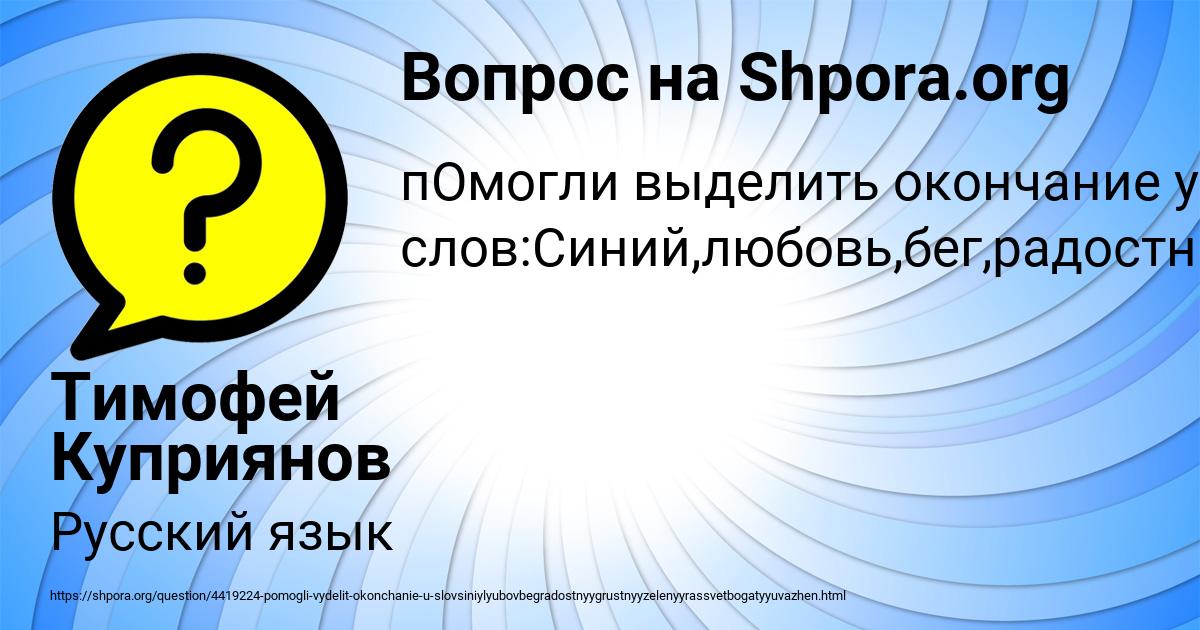 Картинка с текстом вопроса от пользователя Тимофей Куприянов