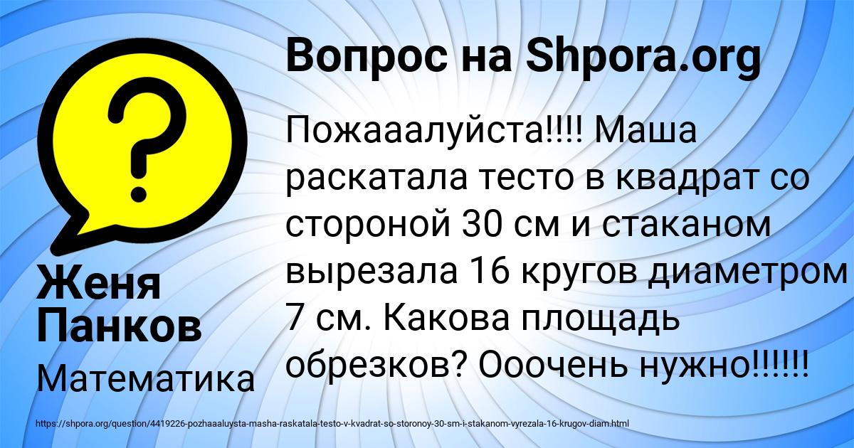 Картинка с текстом вопроса от пользователя Женя Панков