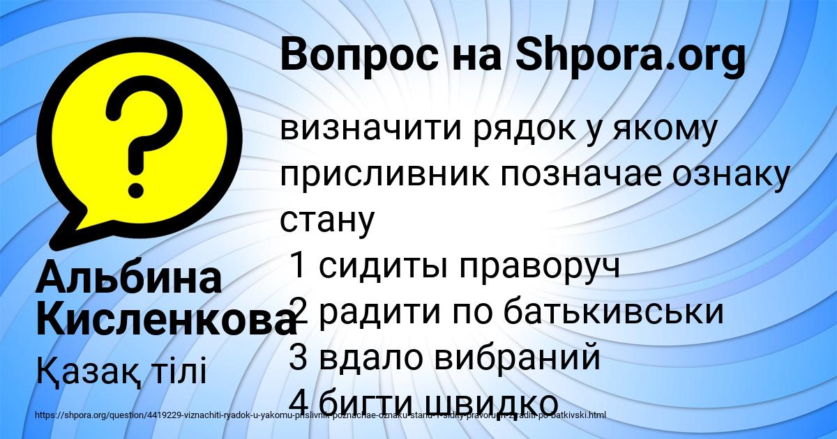 Картинка с текстом вопроса от пользователя Альбина Кисленкова