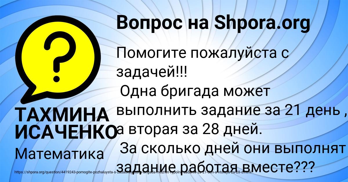 Картинка с текстом вопроса от пользователя ТАХМИНА ИСАЧЕНКО