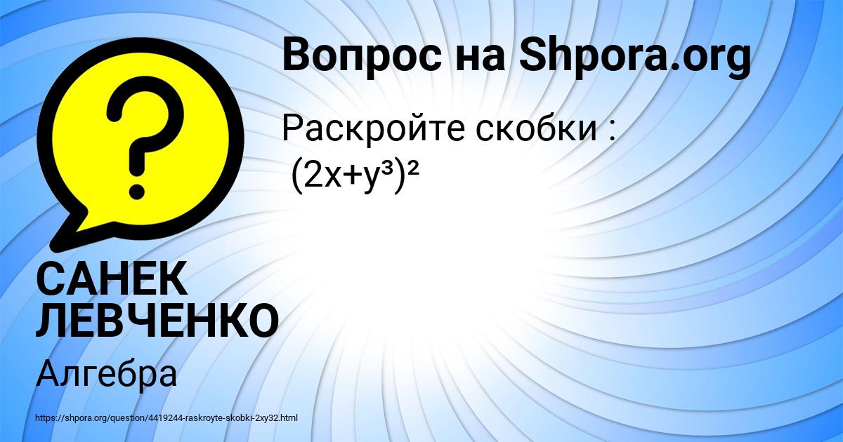 Картинка с текстом вопроса от пользователя САНЕК ЛЕВЧЕНКО