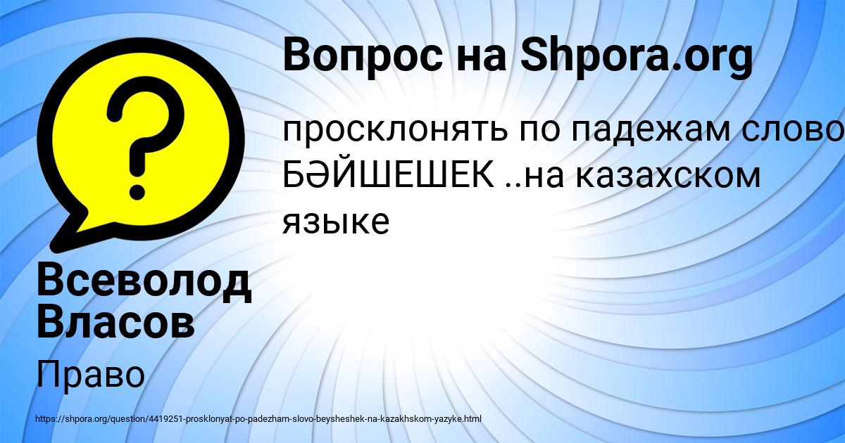 Картинка с текстом вопроса от пользователя Всеволод Власов