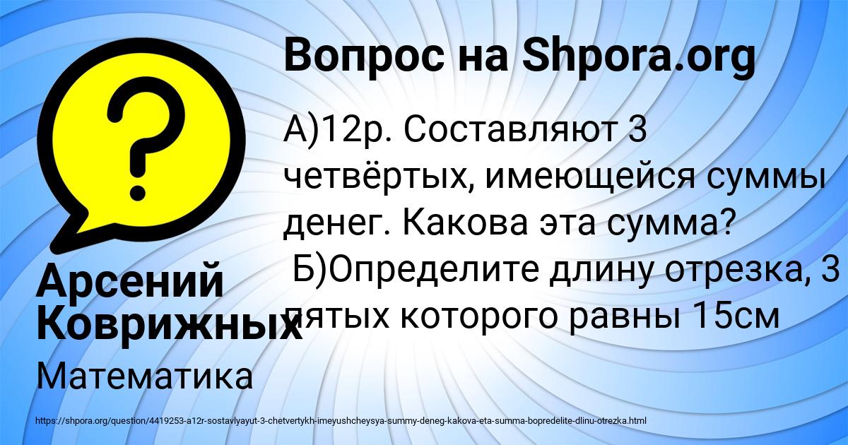 Картинка с текстом вопроса от пользователя Арсений Коврижных