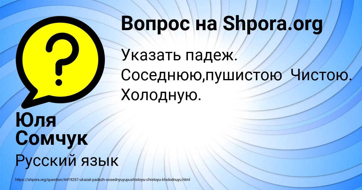 Картинка с текстом вопроса от пользователя Юля Сомчук
