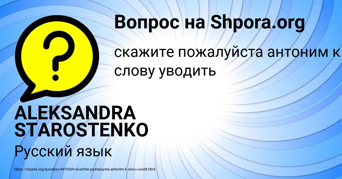 Картинка с текстом вопроса от пользователя ALEKSANDRA STAROSTENKO