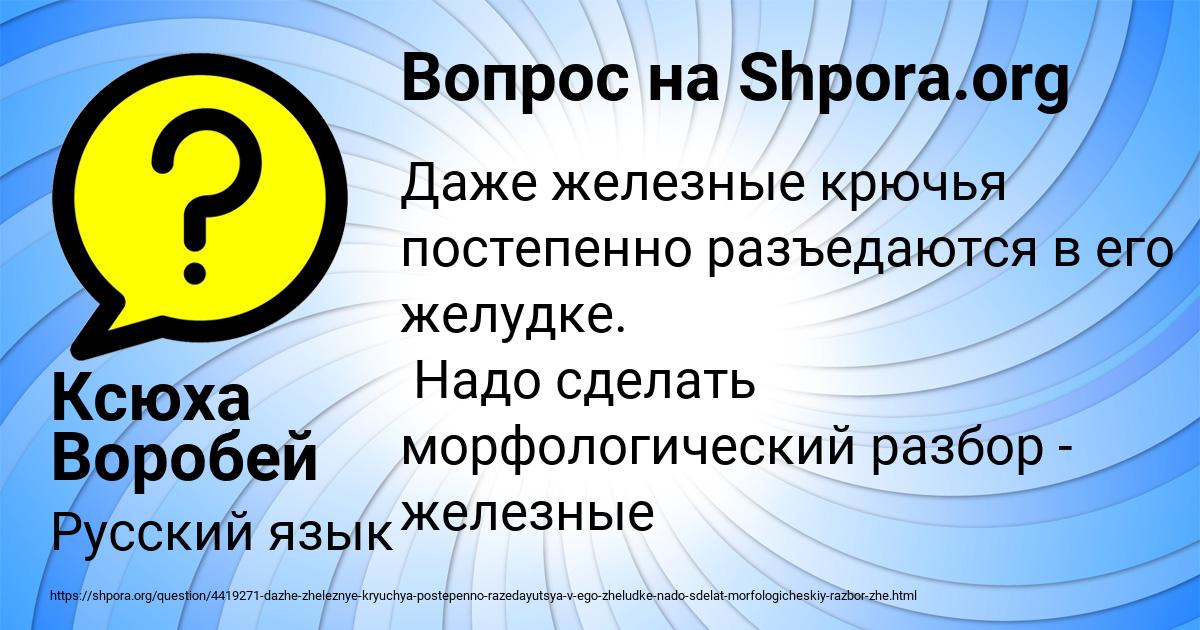 Картинка с текстом вопроса от пользователя Ксюха Воробей