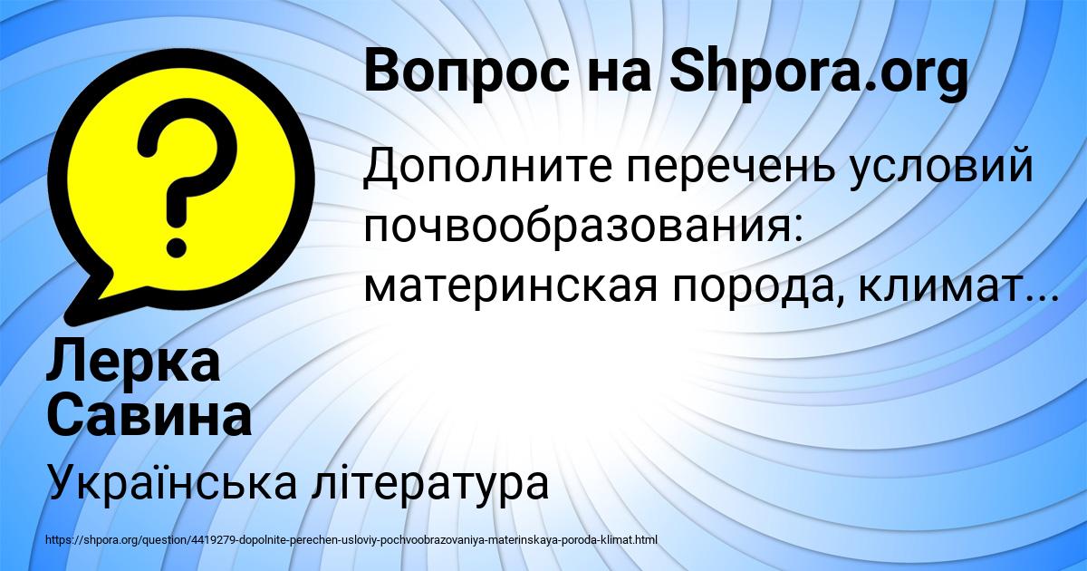 Картинка с текстом вопроса от пользователя Лерка Савина