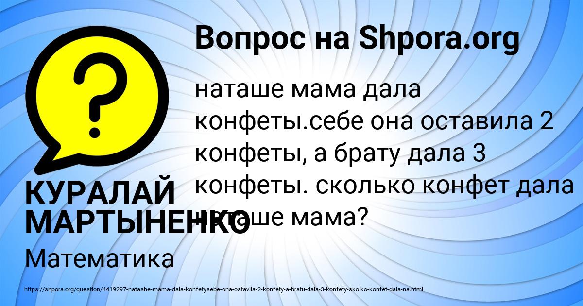 Картинка с текстом вопроса от пользователя КУРАЛАЙ МАРТЫНЕНКО