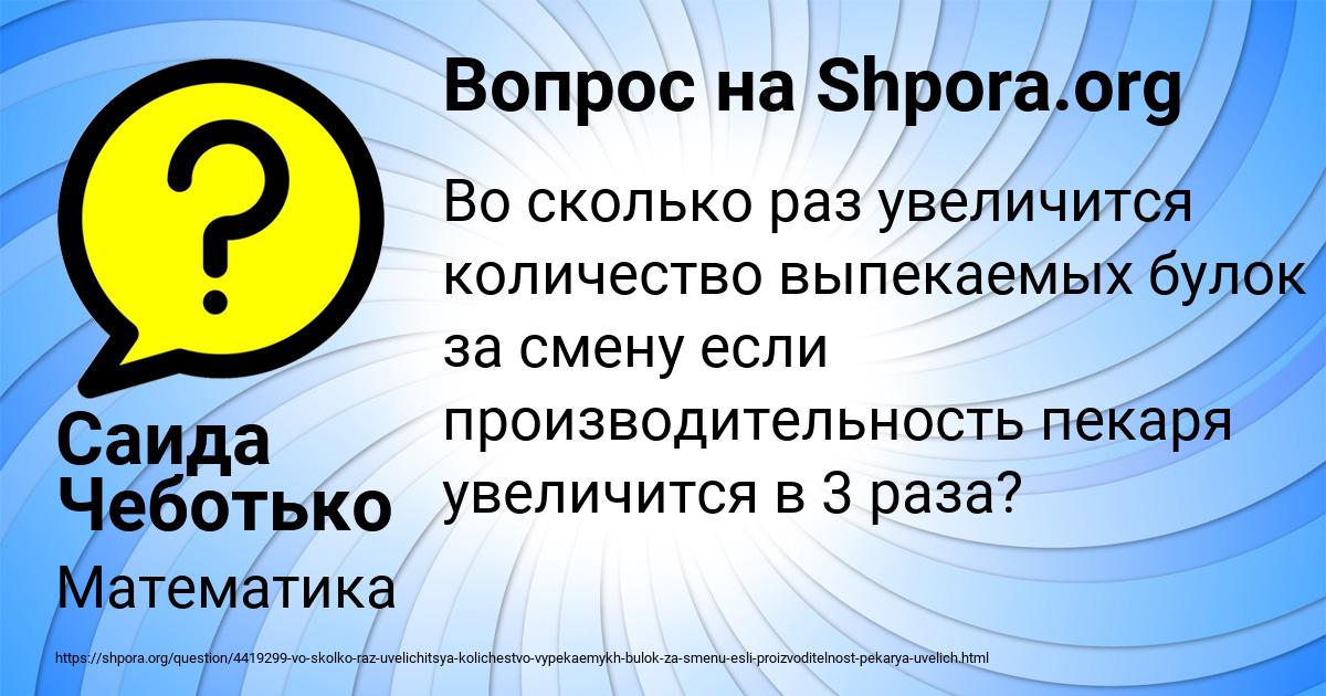 Картинка с текстом вопроса от пользователя Саида Чеботько