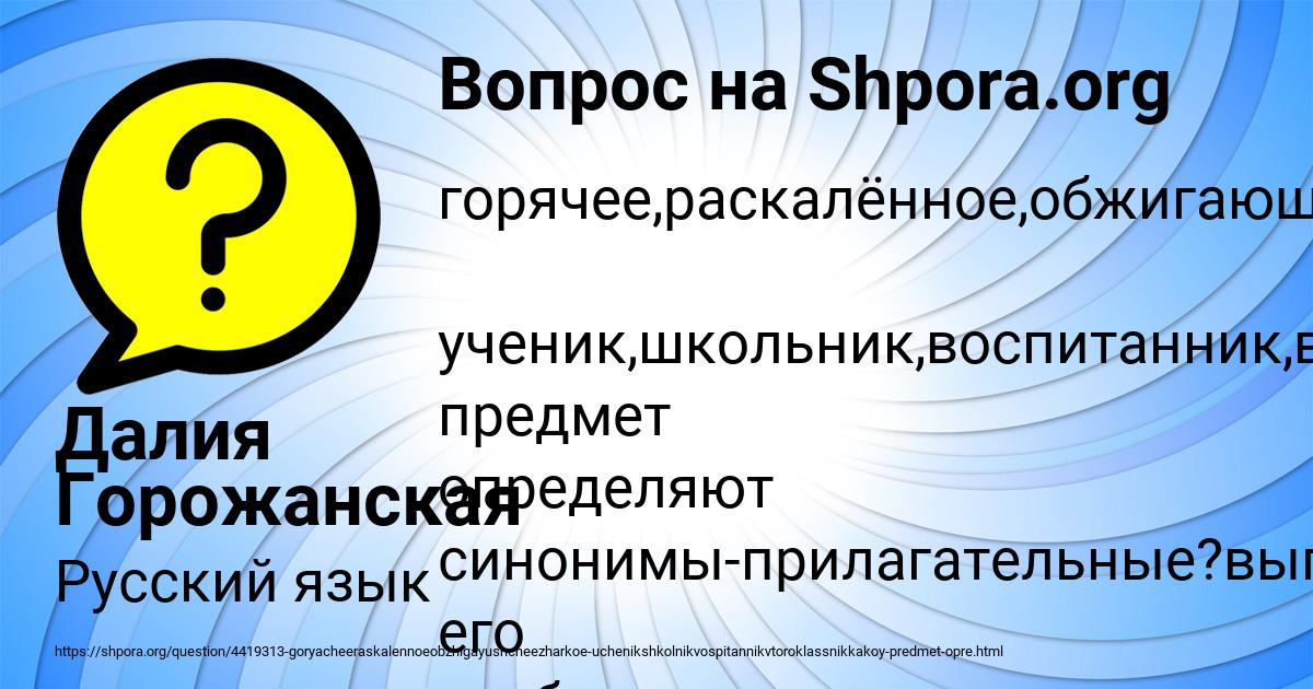 Картинка с текстом вопроса от пользователя Далия Горожанская