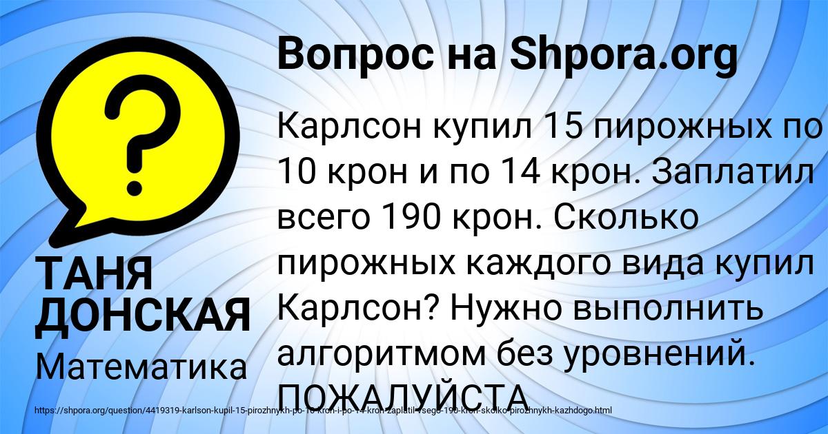 Картинка с текстом вопроса от пользователя ТАНЯ ДОНСКАЯ