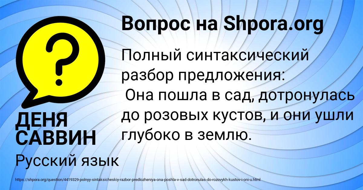 Картинка с текстом вопроса от пользователя ДЕНЯ САВВИН