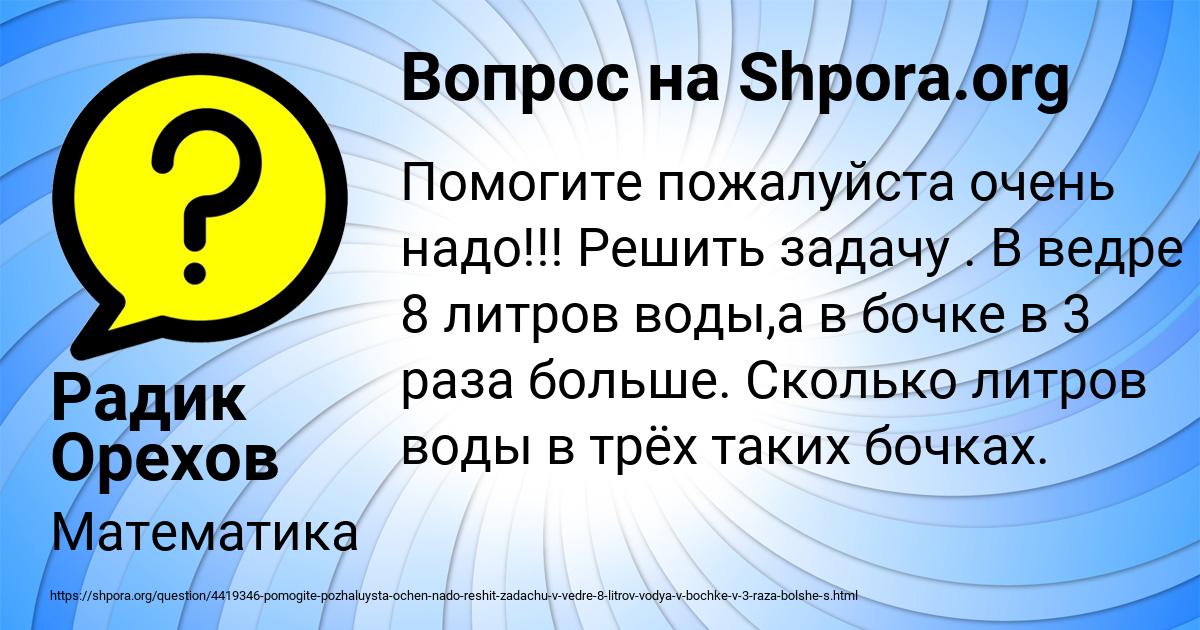 Картинка с текстом вопроса от пользователя Радик Орехов
