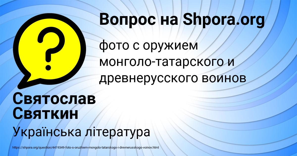 Картинка с текстом вопроса от пользователя Святослав Святкин