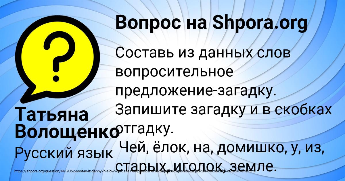 Картинка с текстом вопроса от пользователя Татьяна Волощенко