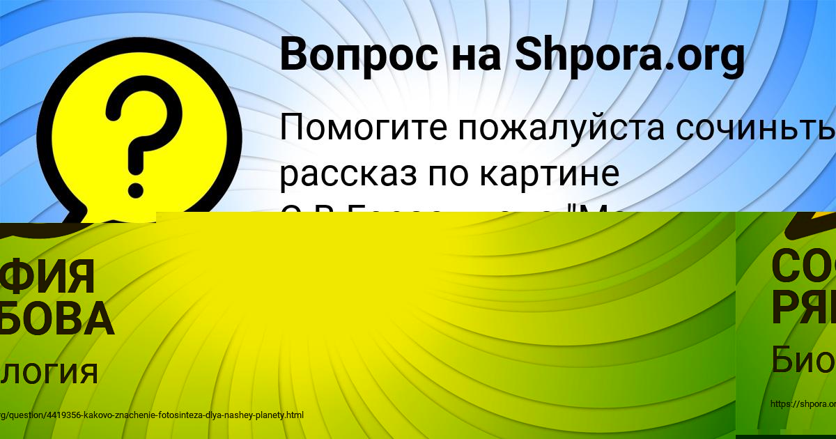 Картинка с текстом вопроса от пользователя СОФИЯ РЯБОВА