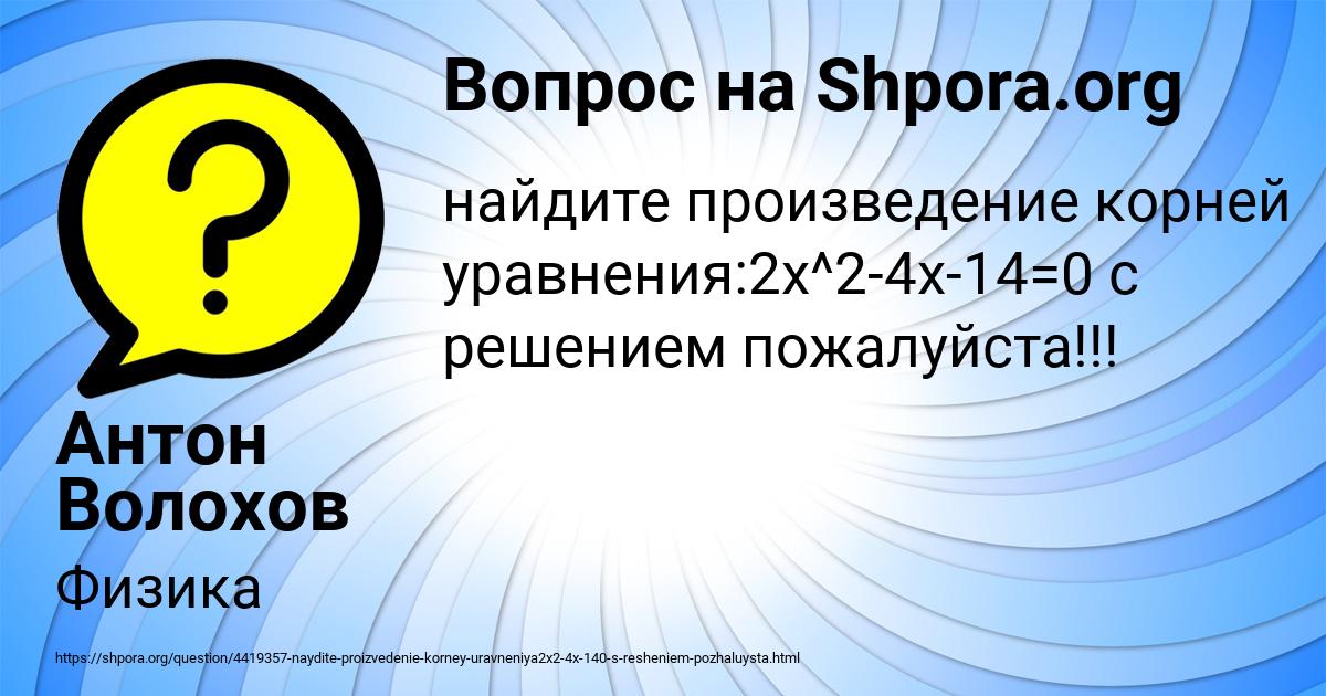 Картинка с текстом вопроса от пользователя Антон Волохов