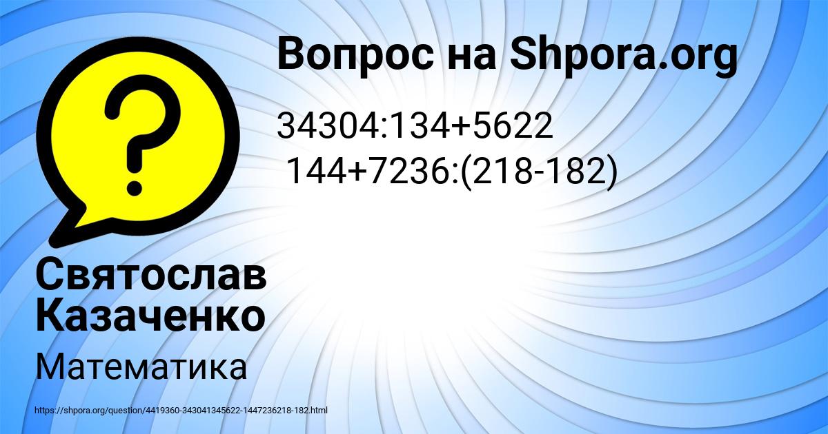 Картинка с текстом вопроса от пользователя Святослав Казаченко
