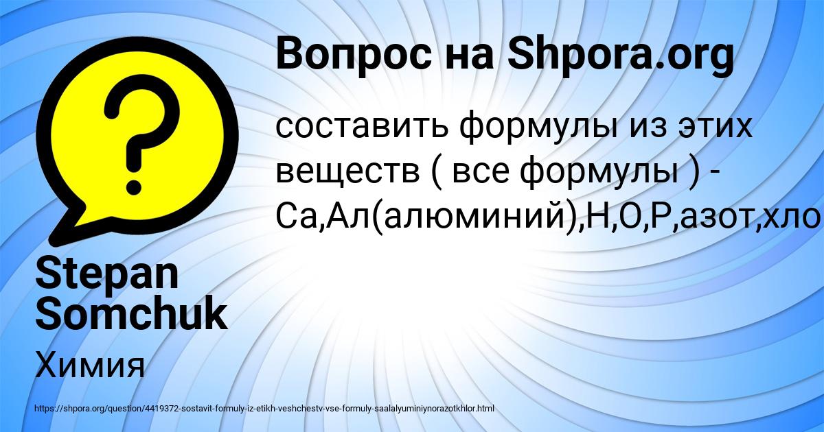 Картинка с текстом вопроса от пользователя Stepan Somchuk