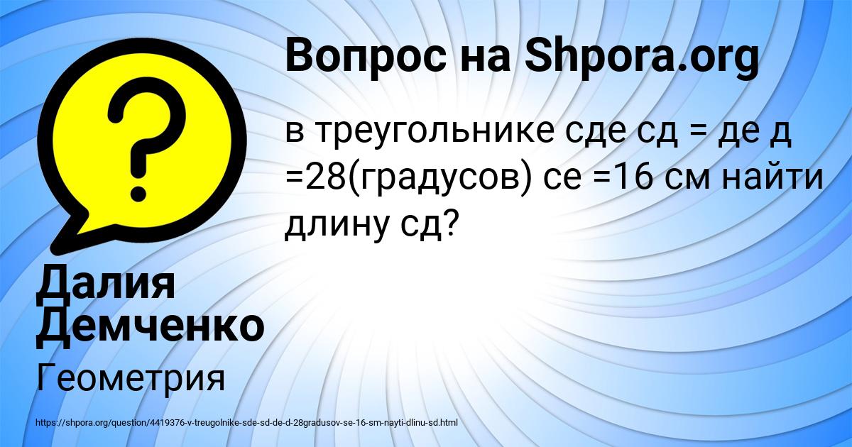 Картинка с текстом вопроса от пользователя Далия Демченко