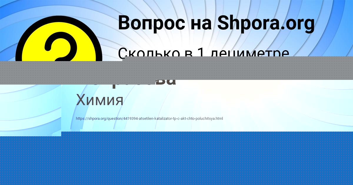 Картинка с текстом вопроса от пользователя Камила Некрасова
