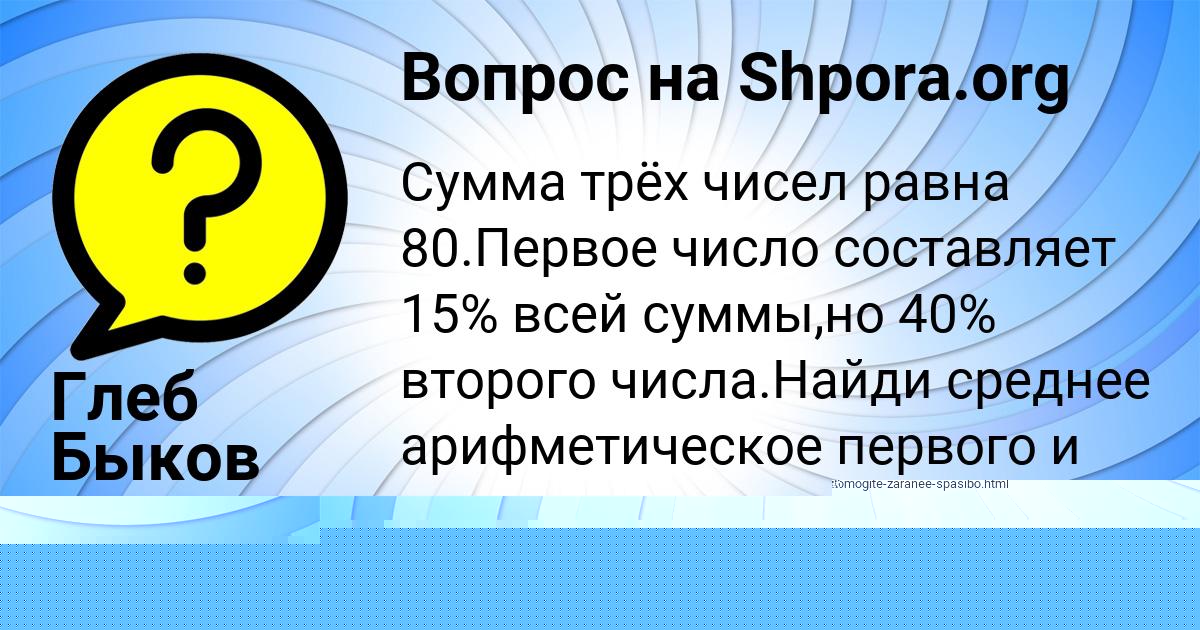 Картинка с текстом вопроса от пользователя Vova Koshkin
