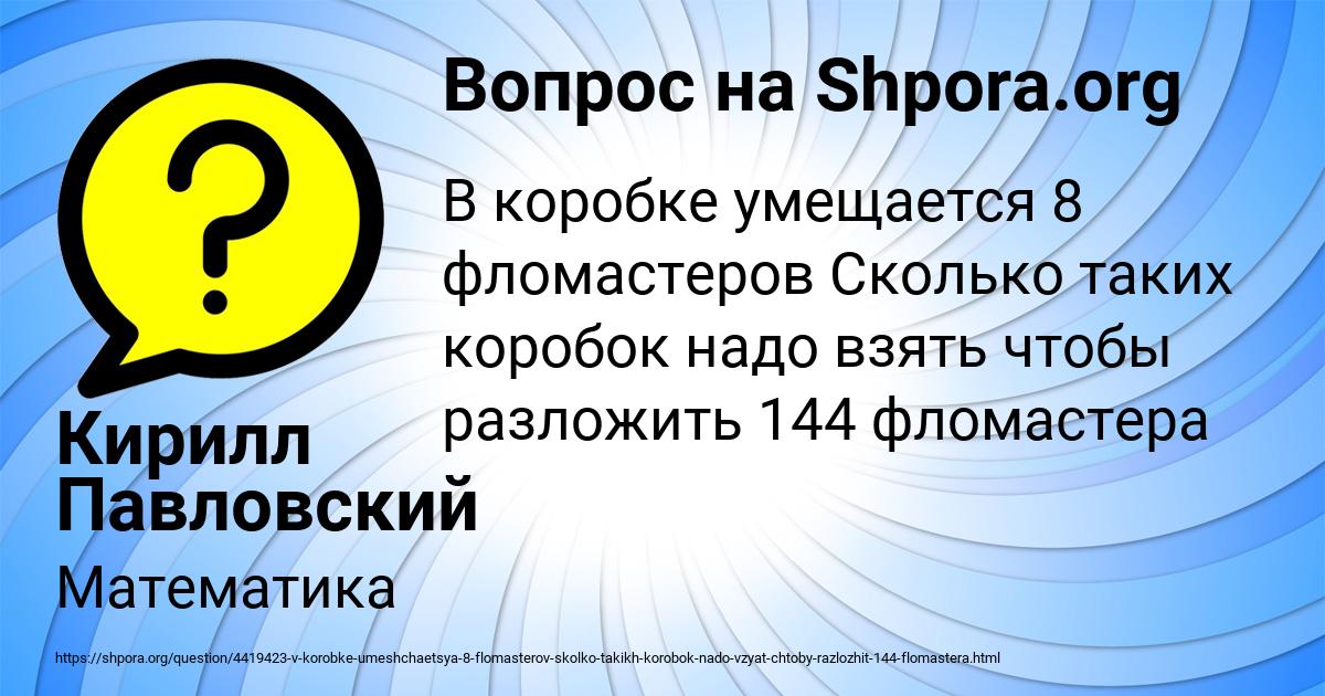 Картинка с текстом вопроса от пользователя Кирилл Павловский