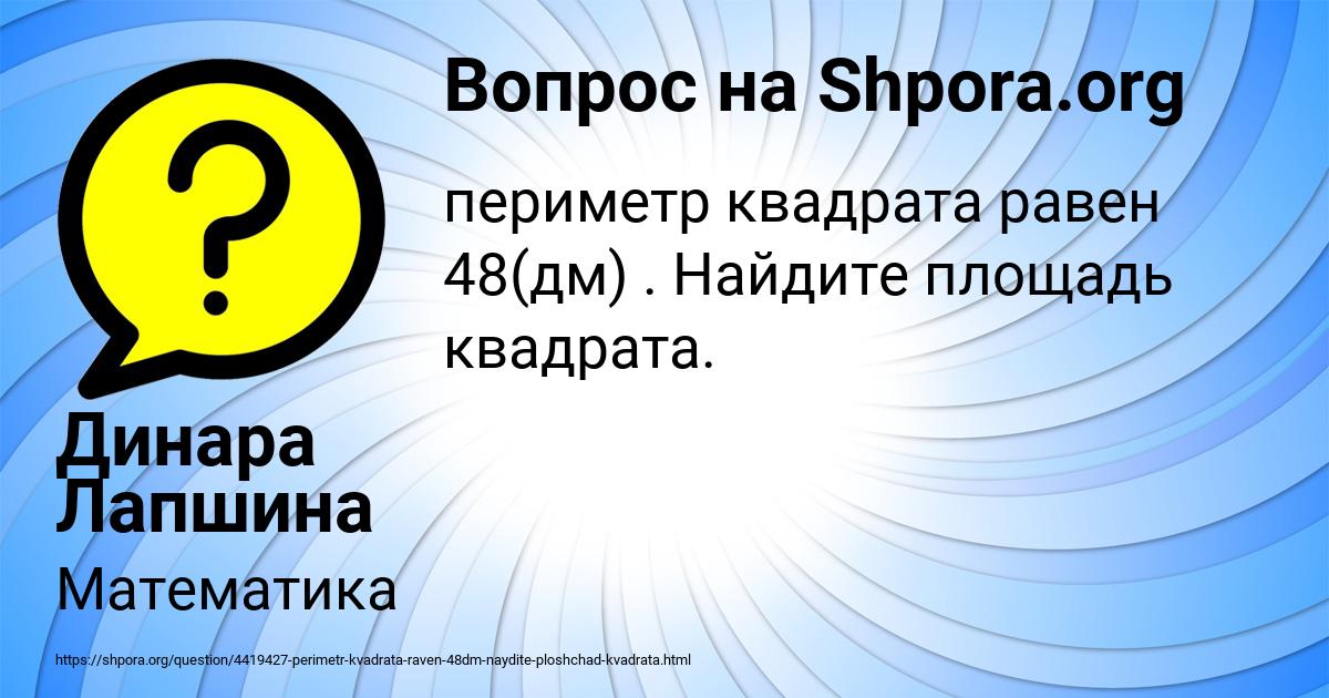 Картинка с текстом вопроса от пользователя Динара Лапшина