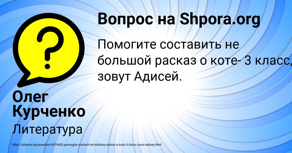 Картинка с текстом вопроса от пользователя Олег Курченко