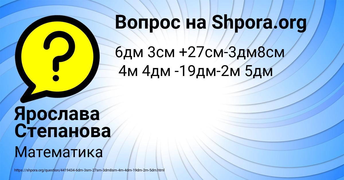 Картинка с текстом вопроса от пользователя Ярослава Степанова