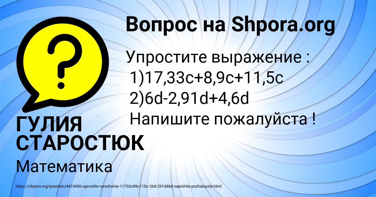 Картинка с текстом вопроса от пользователя ГУЛИЯ СТАРОСТЮК