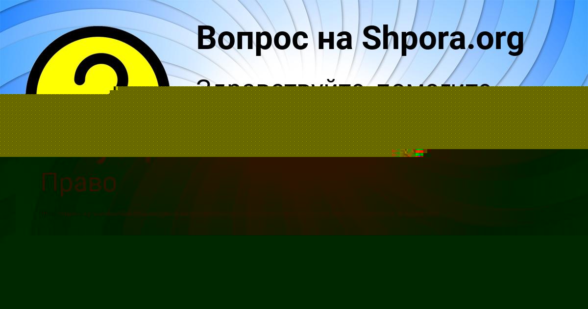 Картинка с текстом вопроса от пользователя Витя Кудрин