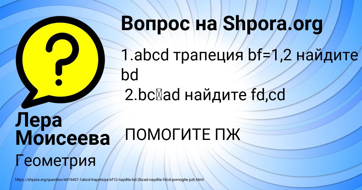 Картинка с текстом вопроса от пользователя Лера Моисеева