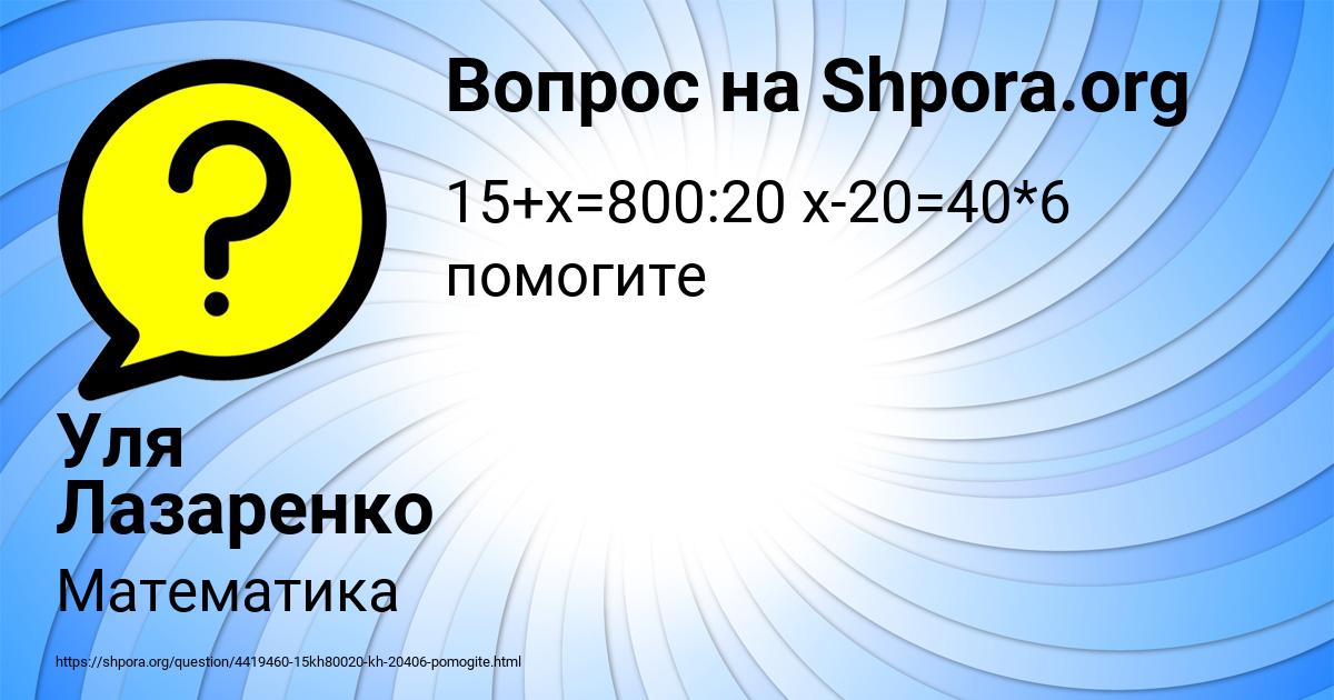 Картинка с текстом вопроса от пользователя Уля Лазаренко