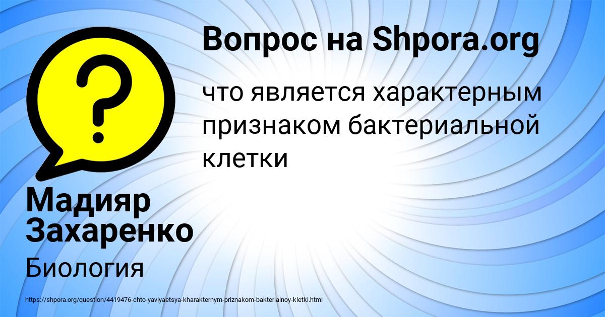 Картинка с текстом вопроса от пользователя Мадияр Захаренко