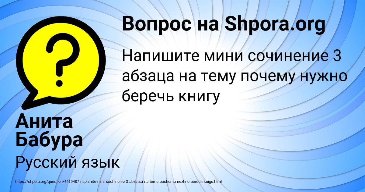 Картинка с текстом вопроса от пользователя Анита Бабура